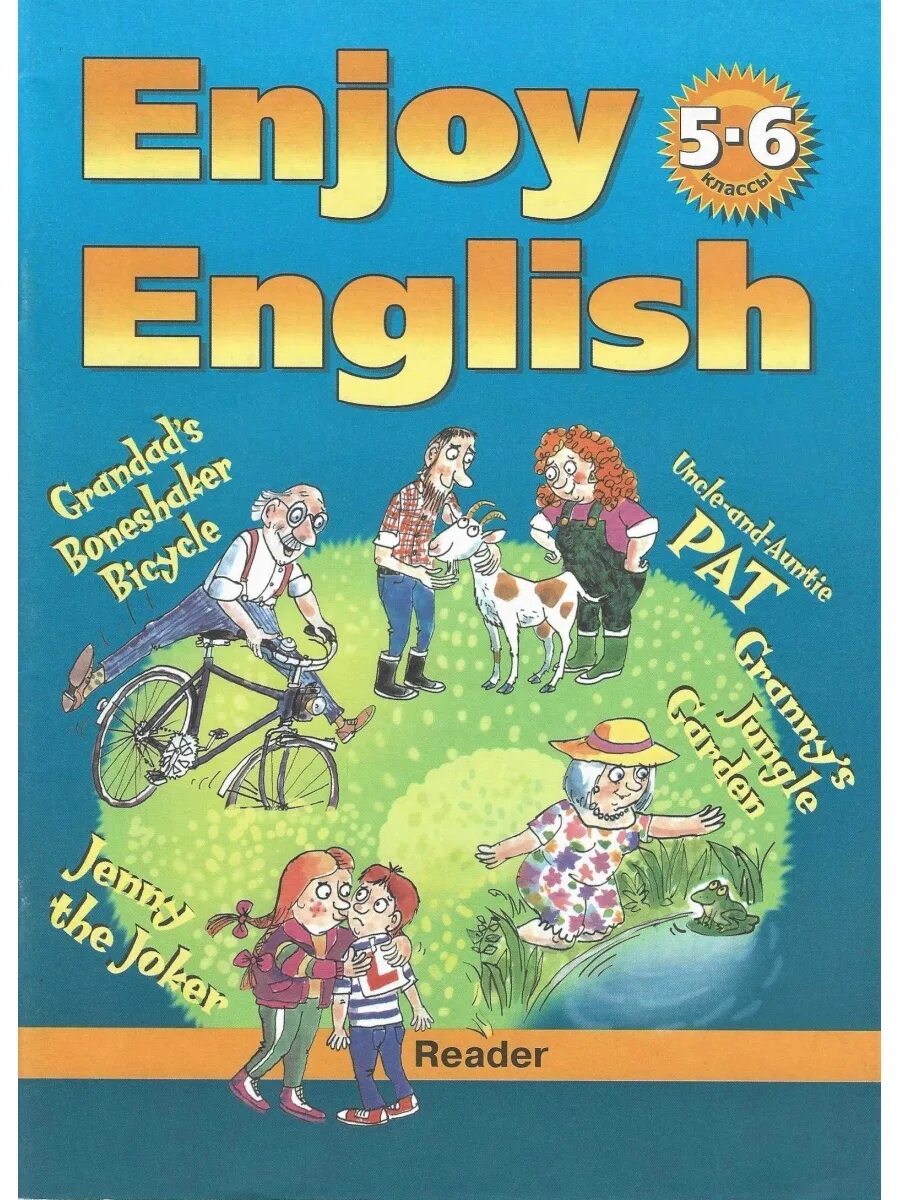 Биболетова 6 класс. Enjoy English книга. English книга для чтения. Enjoy English 5-6 класс. Книга для чтения enjoy English.