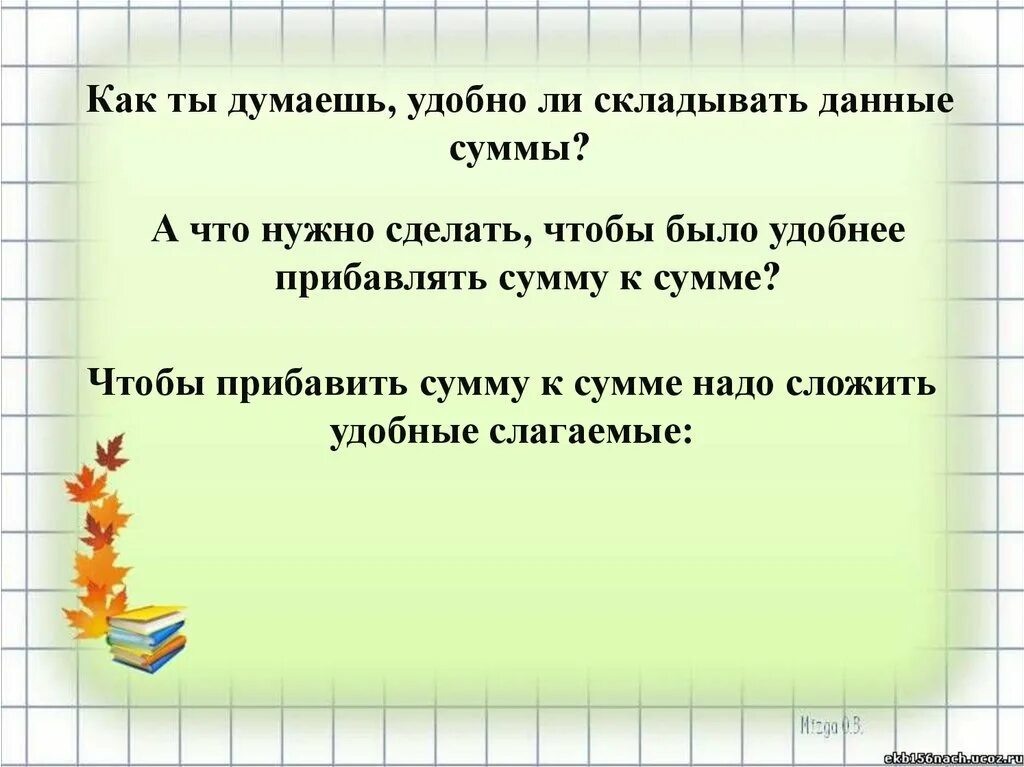 Что нужно сложить чтобы получить. Чтобы к сумме прибавить 3 число что надо сделать. Что надо сложить чтобы ответ был 4192. Сумму давай!!.