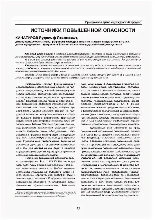Владельцем источника повышенной опасности является. Владелец источника повышенной опасности. виды источников повышенной опасности.