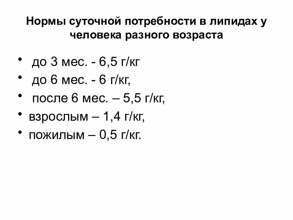 Суточная потребность в липидах. Суточная потребность липидов биохимия. Суточная потребность в липидах пищи. Норма суточного потребления липидов. 41 г в кг