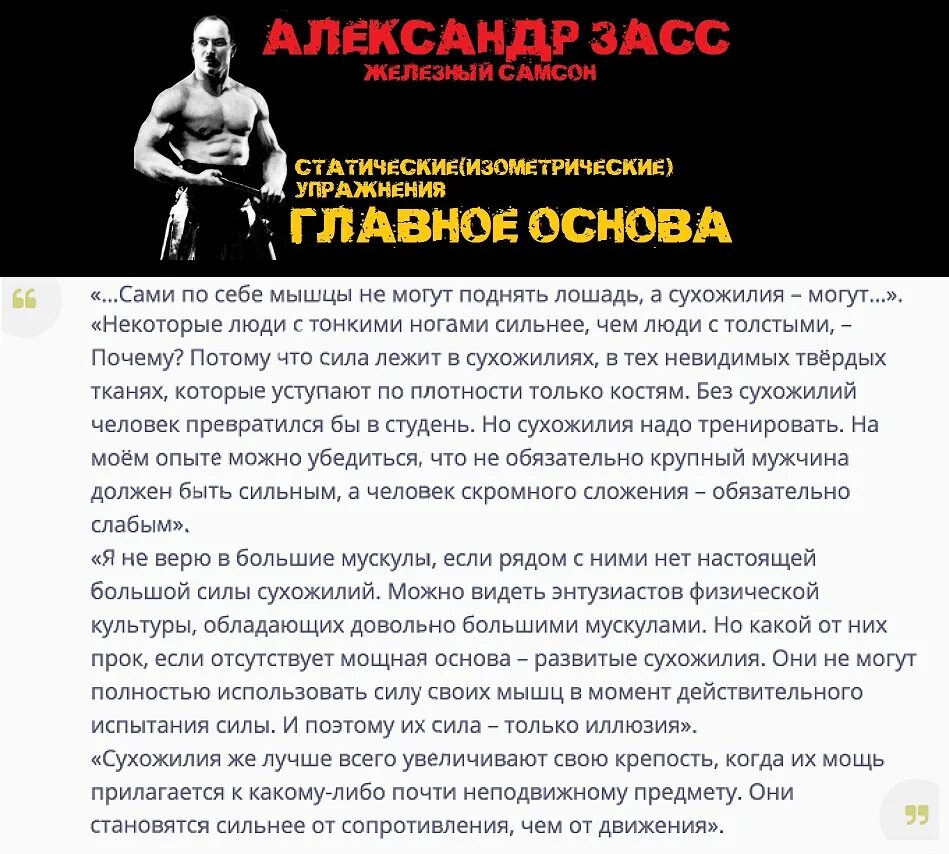 Система тренировок засса. Система тренировок засса