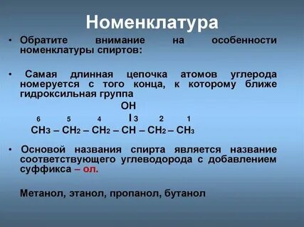 1 общая формула одноатомных спиртов