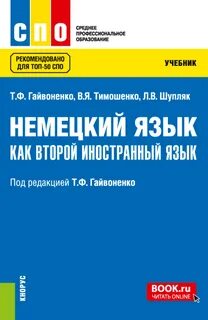 Учебники немецкого языка как второго иностранного