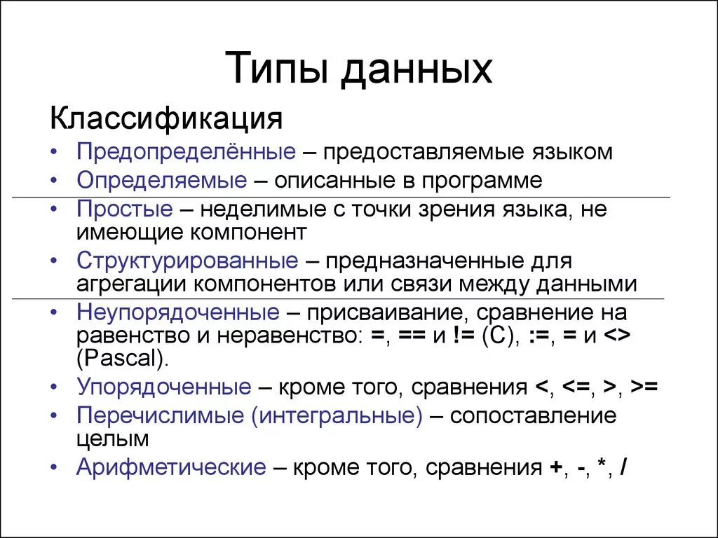 Неупорядоченные типы данных. Классификация данных. Упорядоченные и неупорядоченные данные. Упорядоченный/неупорядоченный Тип данных. Упорядоченный вид данных