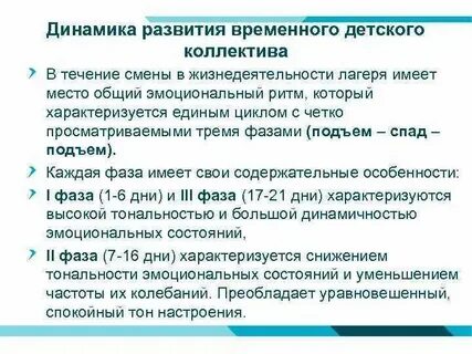 Особенности временного детского коллектива