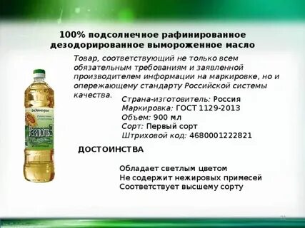 Зато масло