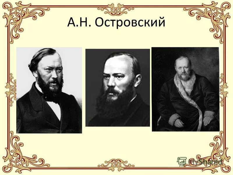 жанры а н островского