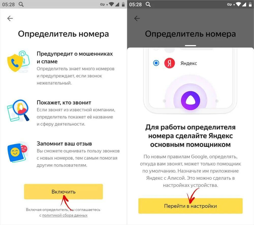 Альфа определитель номера. Автоматический определитель номера с алисой. приложение яндекс с определителем номера. определитель номера яндекс. яндекс алиса определитель номера.