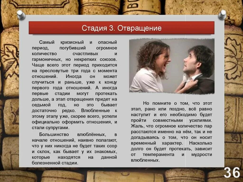 3 степени любви. Стадия отвращения в отношениях. 3 Этап отношений. Фаза отвращения в отношениях. Этапы отношений 3 этапа.