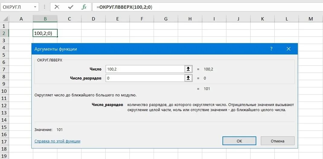 Как можно задать округление числа в ячейке. Функция округл в эксель. Функция округления в эксель. Функция округлить в excel. Округление чисел в эксель.