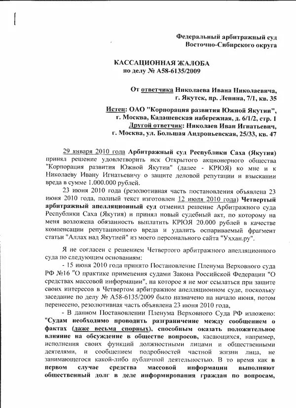 Кассационная жалоба. Как выиграть суд? Эль-Право