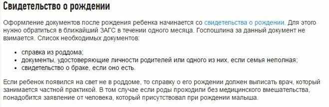 Можно получить свидетельство о рождении в мфц. Документы после рождения ребенка. Какие документы нужны после рождения ребенка. Как оформить документы на ребенка после рождения. После рождения ребенка какие документы нужно оформлять.