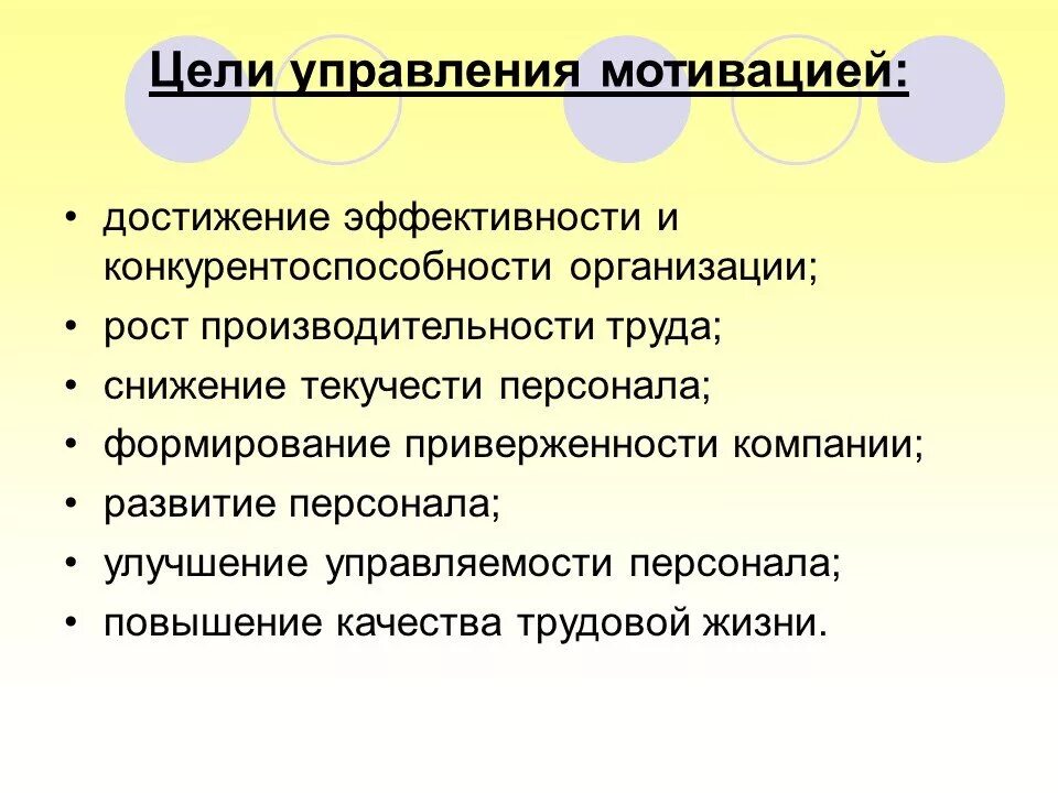 Цели и задачи мотивации. Цель стимулирования персонала. Цели и задачи мотивации труда. Цели мотивации персонала в организации.