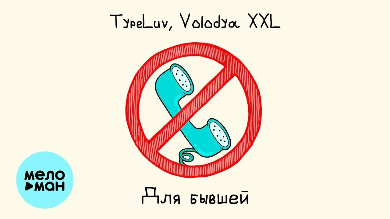 Все хочу typeluv спид ап. Послан typeluv. typeluv лицо. typeluv, volodya xxl - для бывшей. typeluv биография.