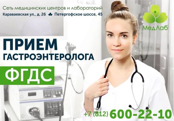 Номер телефона гастроэнтеролога