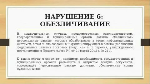 Персональные данные работника пример