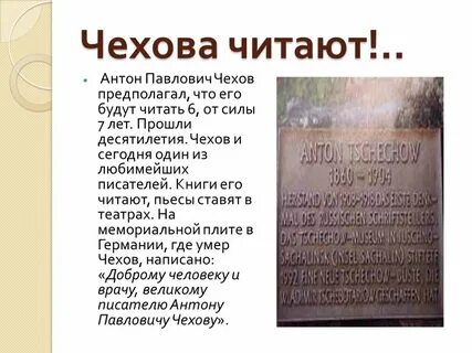 Чехов причин