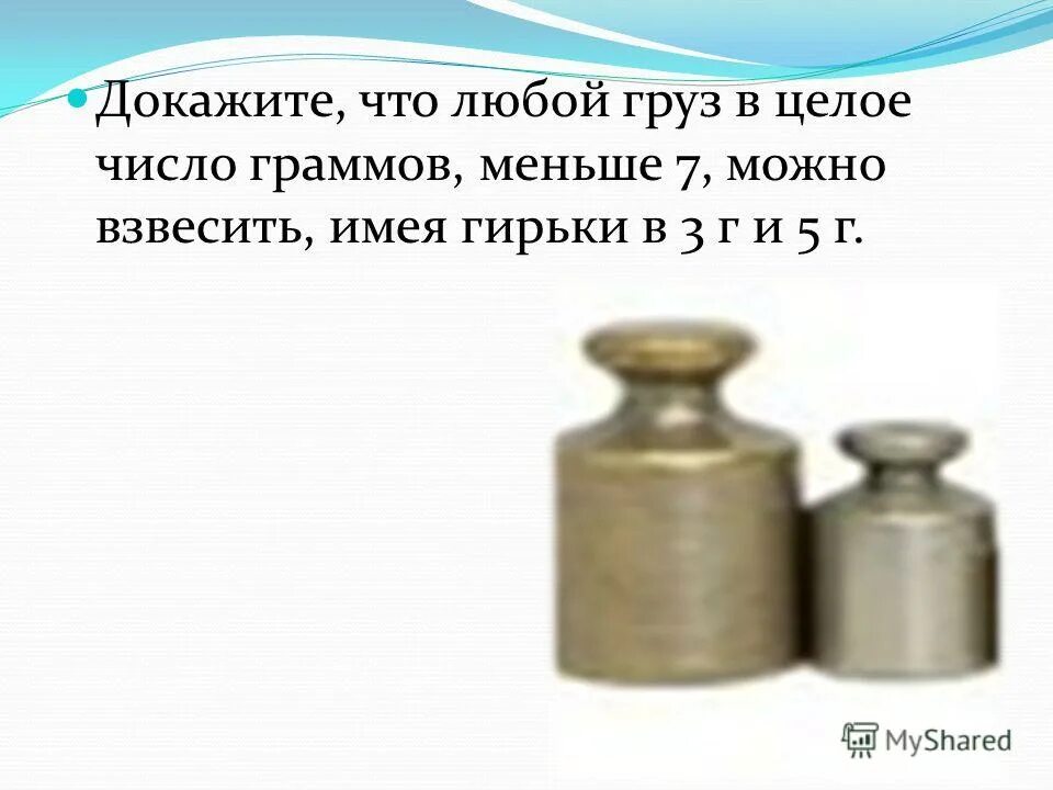 Гирька пять дециграмм имеет форму. Разновес для ручных весов. Гирька из латуни 10г. Измерения в кг гиря. Гири 200 кг весовые.