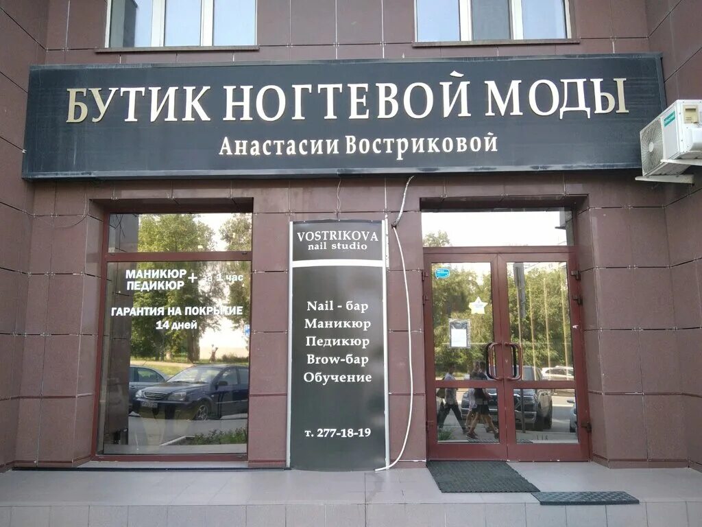 ногтевой бутик востриковой. вострикова нейл студия. ногтевой бутик востриковой. бутик ногтевой моды анастасии востриковой 5 просека. бутик ногтевой моды анастасии востриковой.