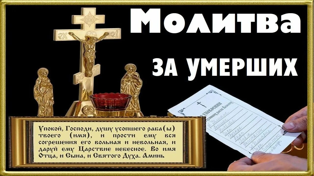 Дмитриевская родительская суббота молитва об усопших дома. Молитва за усопших. молитва за упокой. молитва об упокоении. молитва за усопшего.