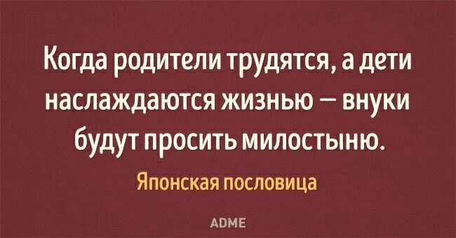 Богатый бедному пословица. Еврейская мудрость про детей и родителей. Японская мудрость про детей и родителей. Японские пословицы. Дети будут просить милостыню японская пословица.