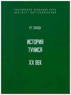 История туниса