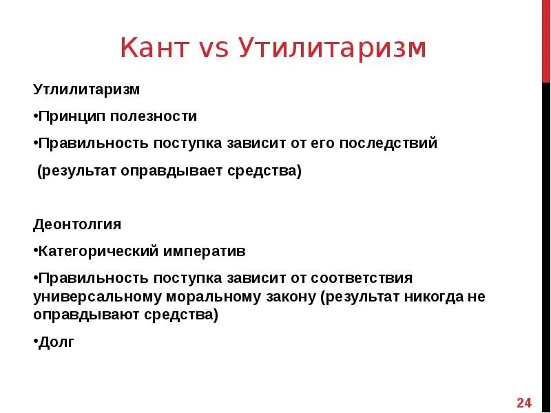 Принцип утилитаризма является. Категорическая и утилитарная этика. Принцип утилитарности в этике. Принцип утилитаризма. Утилитаризм это в философии.