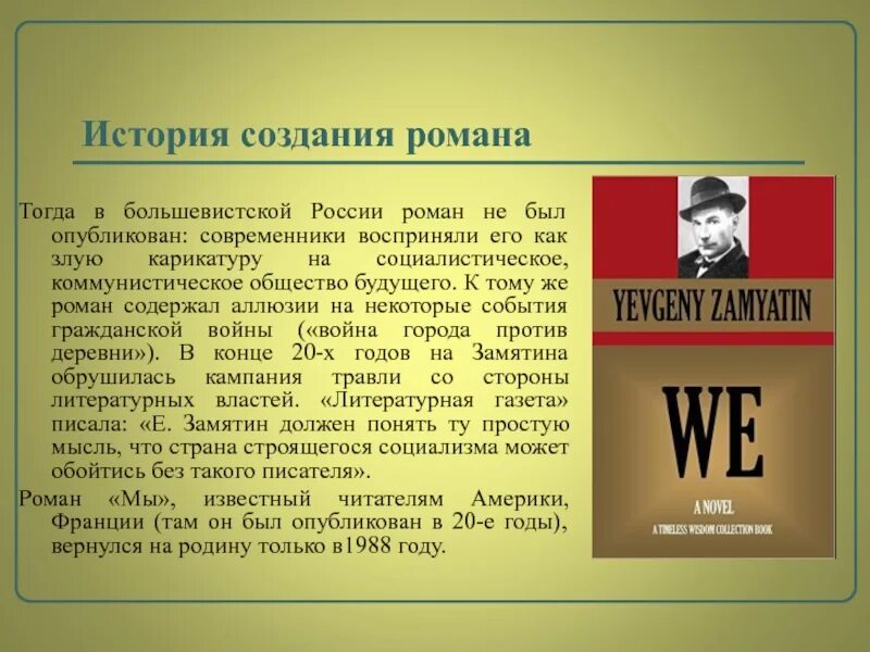 Романы Замятина антиутопия. Антиутопия мы Замятин. Замятин 7 класс