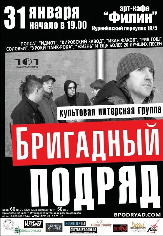 Бригадный подряд розовая вода. Бригадный подряд панк-группа. Плоская земля бригадный подряд. Бригадный подряд кировский завод. Бригадный подряд кировский завод.