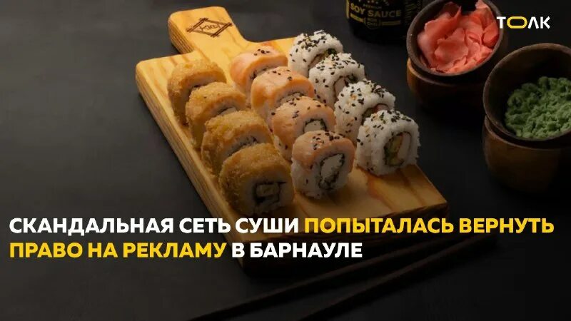 ебидоеби роллы барнаул