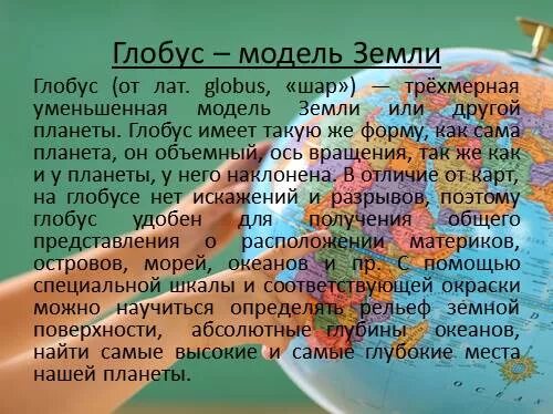 Проект 4 класса имя на глобусе Презентация по окружающему миру начальные классы, презентации