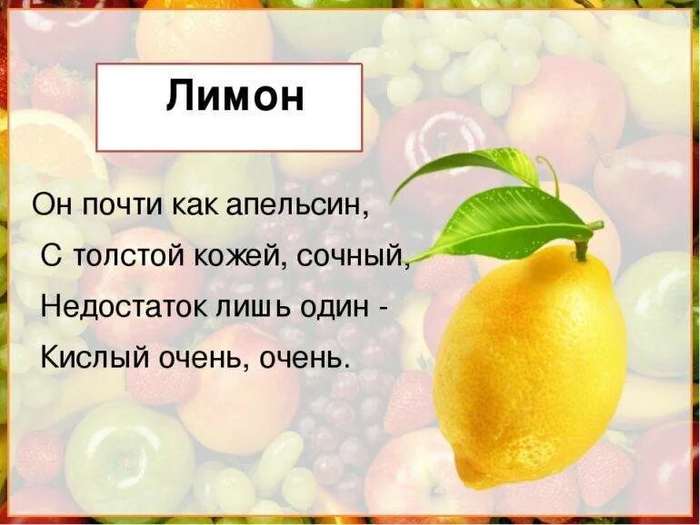 Загадка про лимон. Загадка про лимон для детей. Стих про лимон. Загадка про лимон для детей 6-7 лет.