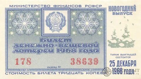 Новогодние билеты стоят
