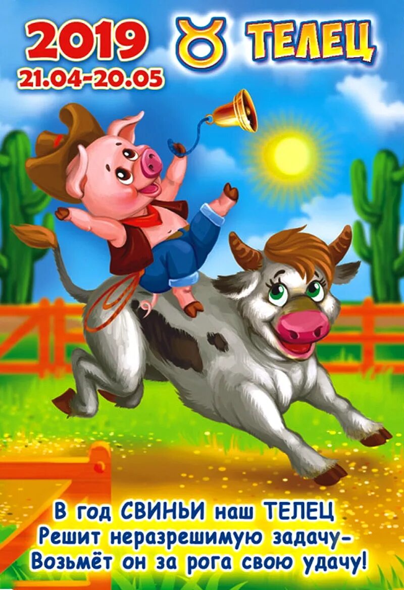 гороскоп тельцам на год свиньи. гороскоп тельцам на год свиньи. гороскоп тельцам на год свиньи. родившиеся в год кабана. бык скорпион.