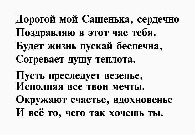 Смешные стихи про Сашу. Стихи про Сашу мужчину. Смешное стихотворение про Сашу. Смешные стихи про Сашу мужчину. Смешной стих про сашу