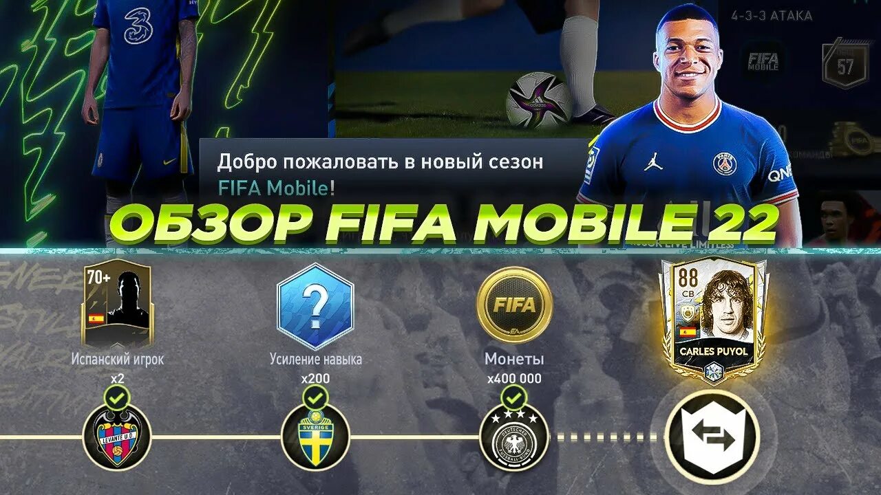 Обновление fifa mobile. FIFA mobile 22. Фото ФИФА мобайл tots. ФИФА мобайл 22 обзор состава фото. Событие топ трансферы ФИФА мобайл 22.