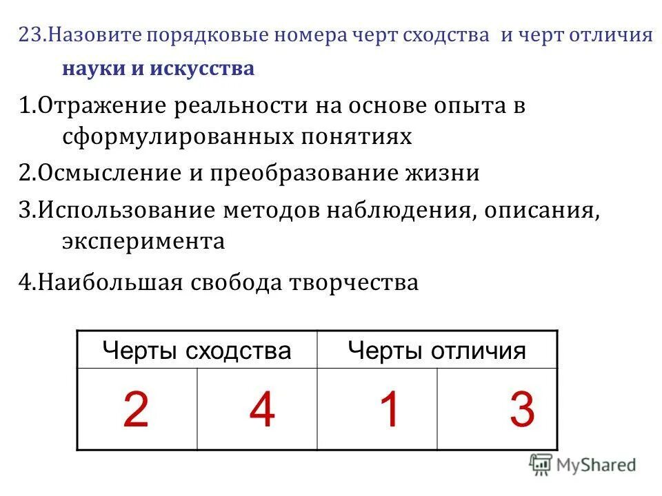 Черты сходства общество. Черты сходства и различия Обществознание. Что такое черты сходства и черты различия Обществознание. Черты сходства черты различия Обществознание 9 класс.