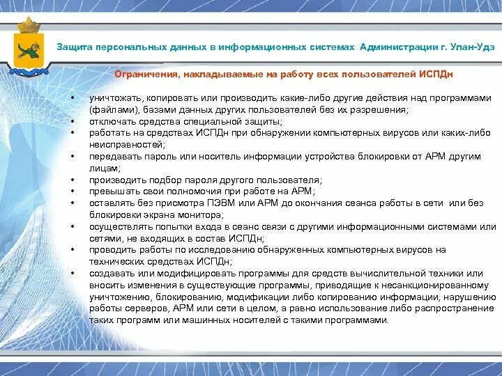 Программа защиты персональных данных. Система защиты персональных данных. защита персональных данных в информационных системах. правовая защита персональных данных. защита персональных данных кратко.