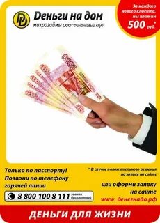 Дом денег займ