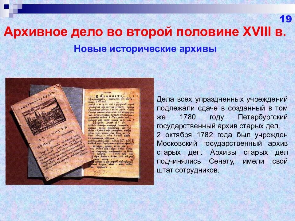 Архив дела документы это. Этапы развития архивного дела. Архивное дело. История архивного дела в России. Исторические архивные документы.