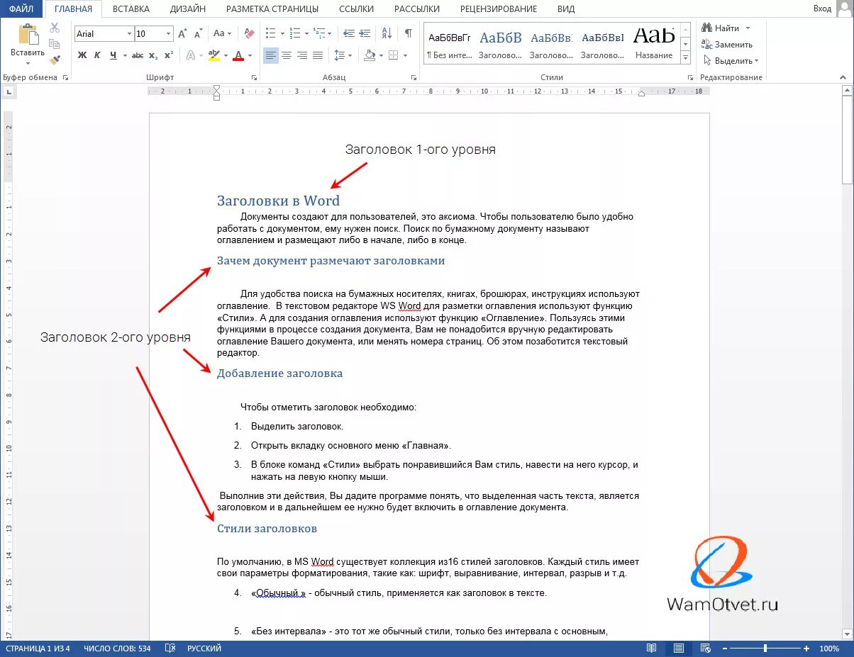 Word Заголовок 2 уровня. Заголовок 1 уровня в Ворде. Заголовки 1 2 уровня в Word. Заголовки в Ворде. Wording 1 уровень