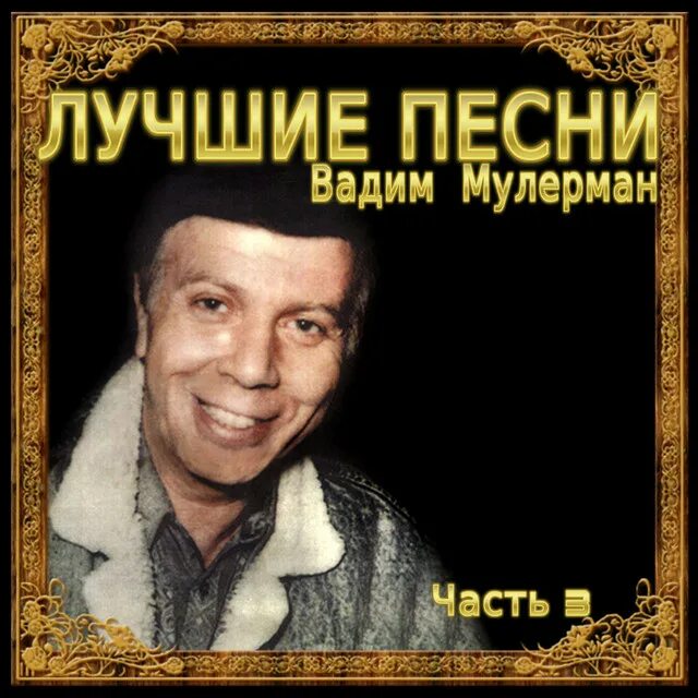 Мулерман песни слушать лучшие. Мулерман скрипка. Мулерман магомаев. Мулерман песни слушать лучшие. Мулерман песни слушать лучшие.