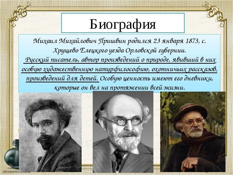 Биография пришвина. Творчество Михаила Михайловича Пришвина. Биография о м м Пришвине. Пришвин кратко. Биография Михаила Пришвина.