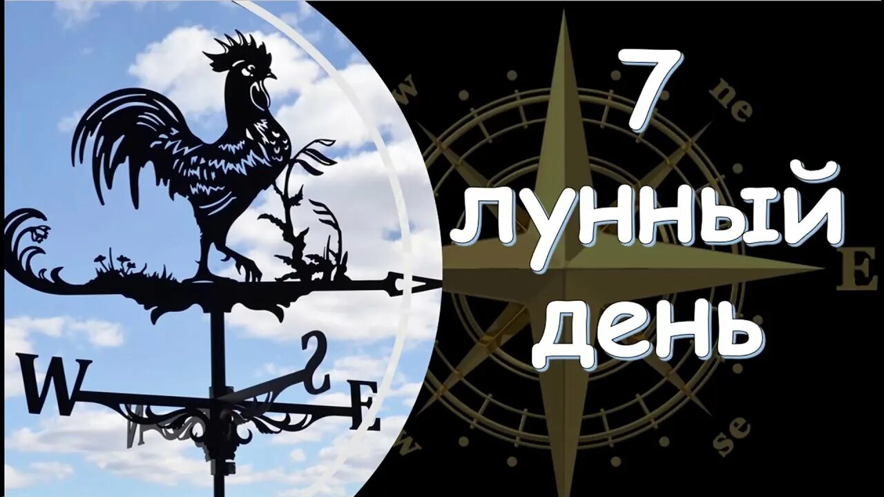 7 день луны. 7 Лунный день. 7 Лунный день символ. 7 Лунные сутки характеристика.