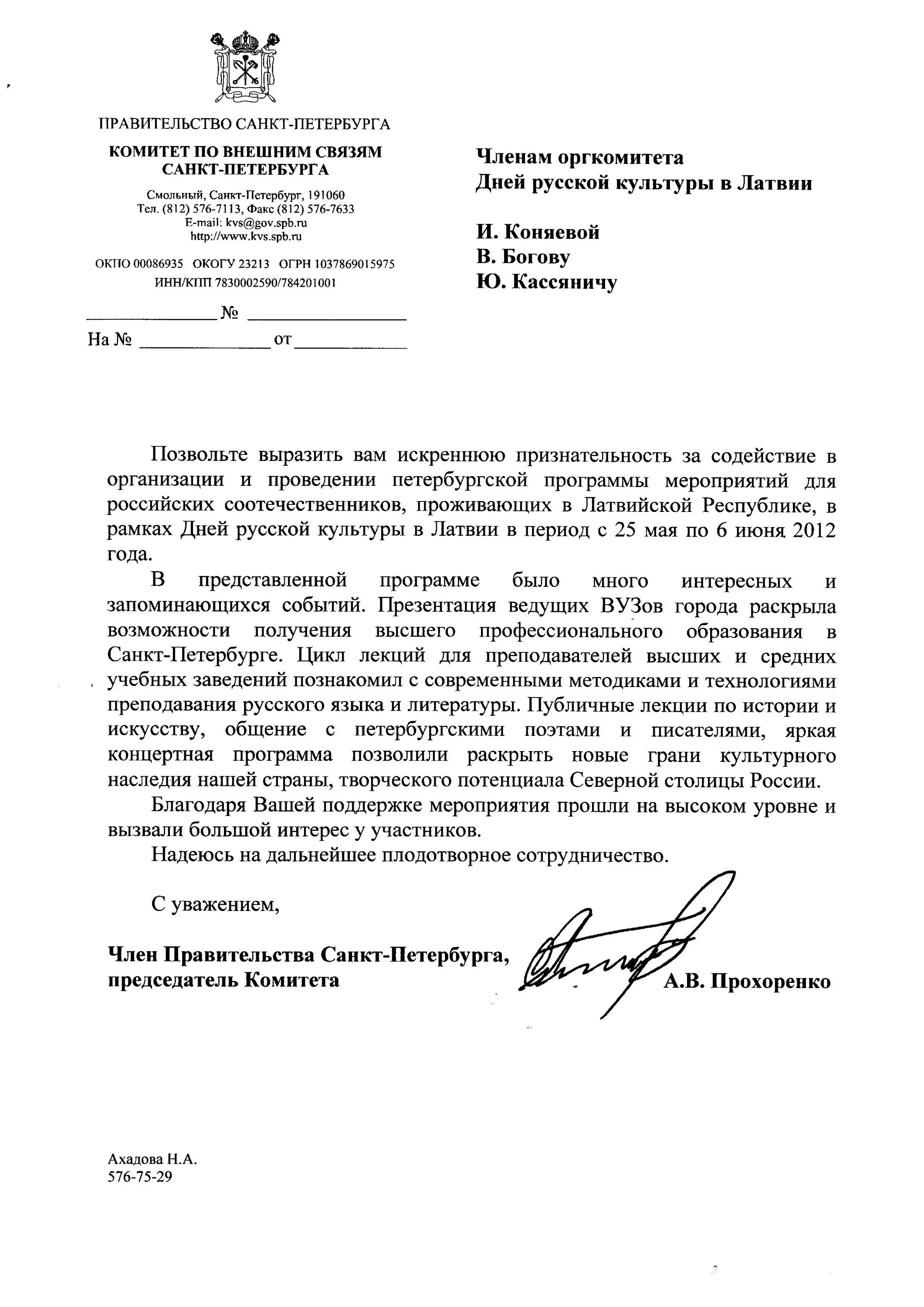 письмо ед 4 3