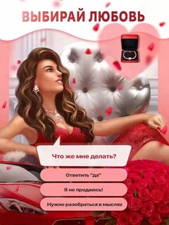 Игра в любовь реброва