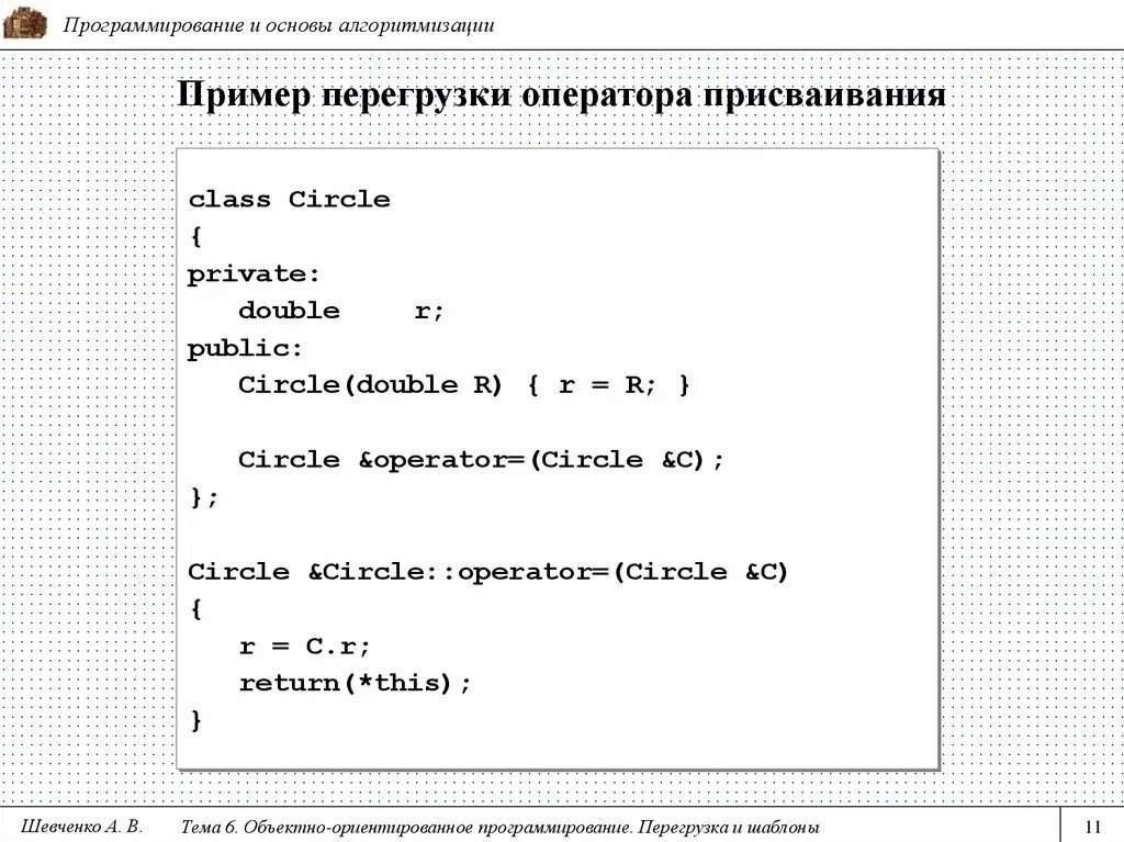 Python перегрузка операторов. Перегрузка операторов пример. Переопределить оператор c++ =. Оператор присваивания пример. Перегрузка оператора присваивания c++.