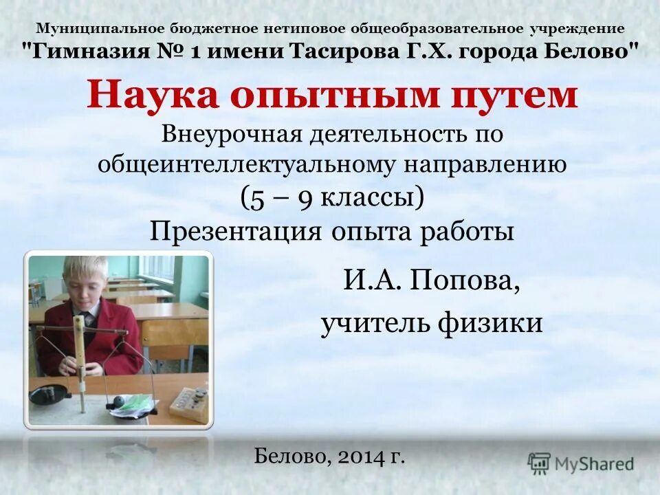 Нетиповые образовательные организации примеры. Государственное бюджетное нетиповое образовательное учреждение. Государственное бюджетное нетиповое образовательное учреждение. Нетиповое образовательное учреждение что это. Овчинникова ирина юрьевна.