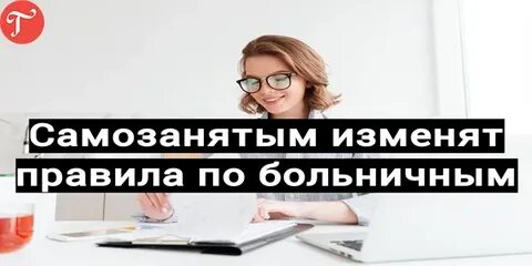 Самозанятый в 2024 году изменения