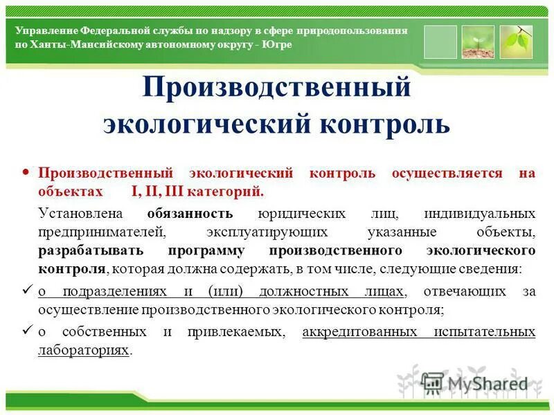 Изменения в производственном контроле